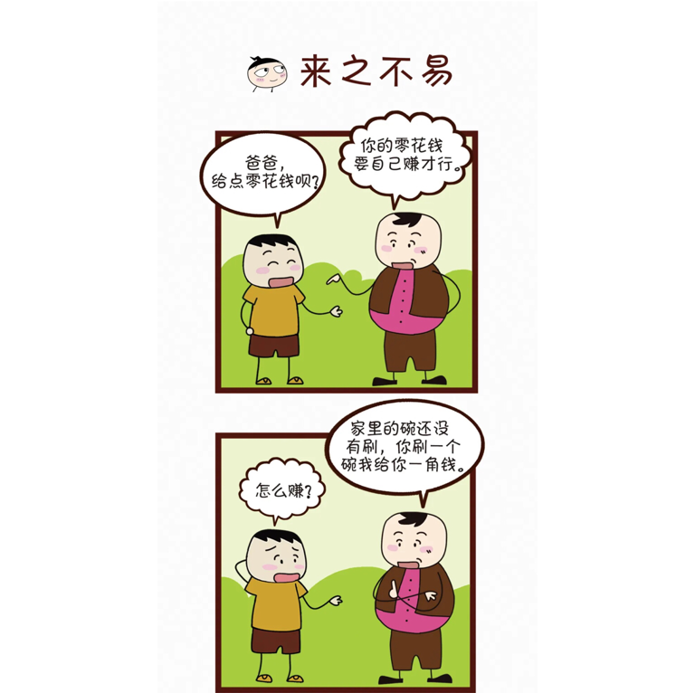 米小圈漫画8
